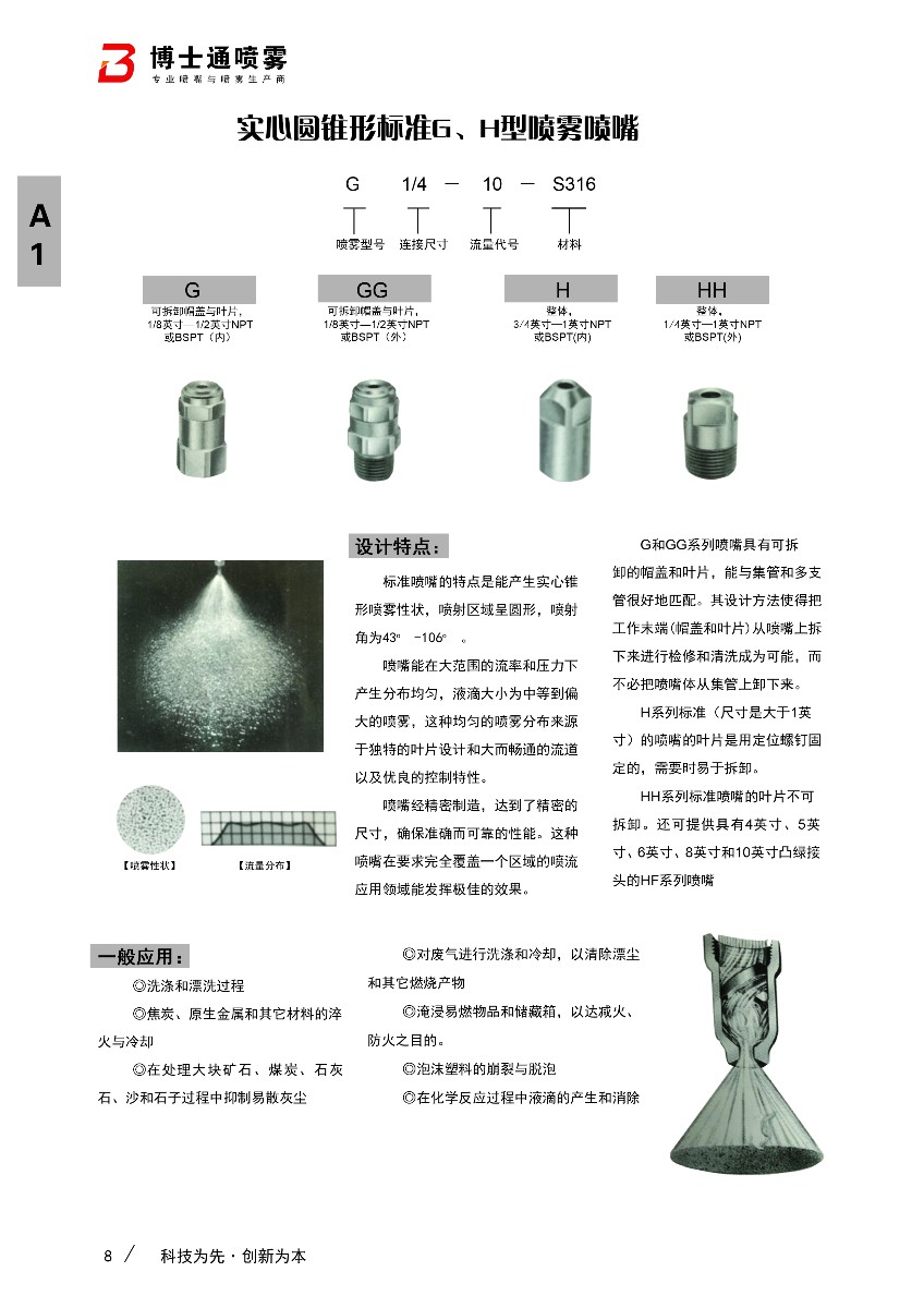 轉(zhuǎn)角gga實(shí)心錐形噴嘴